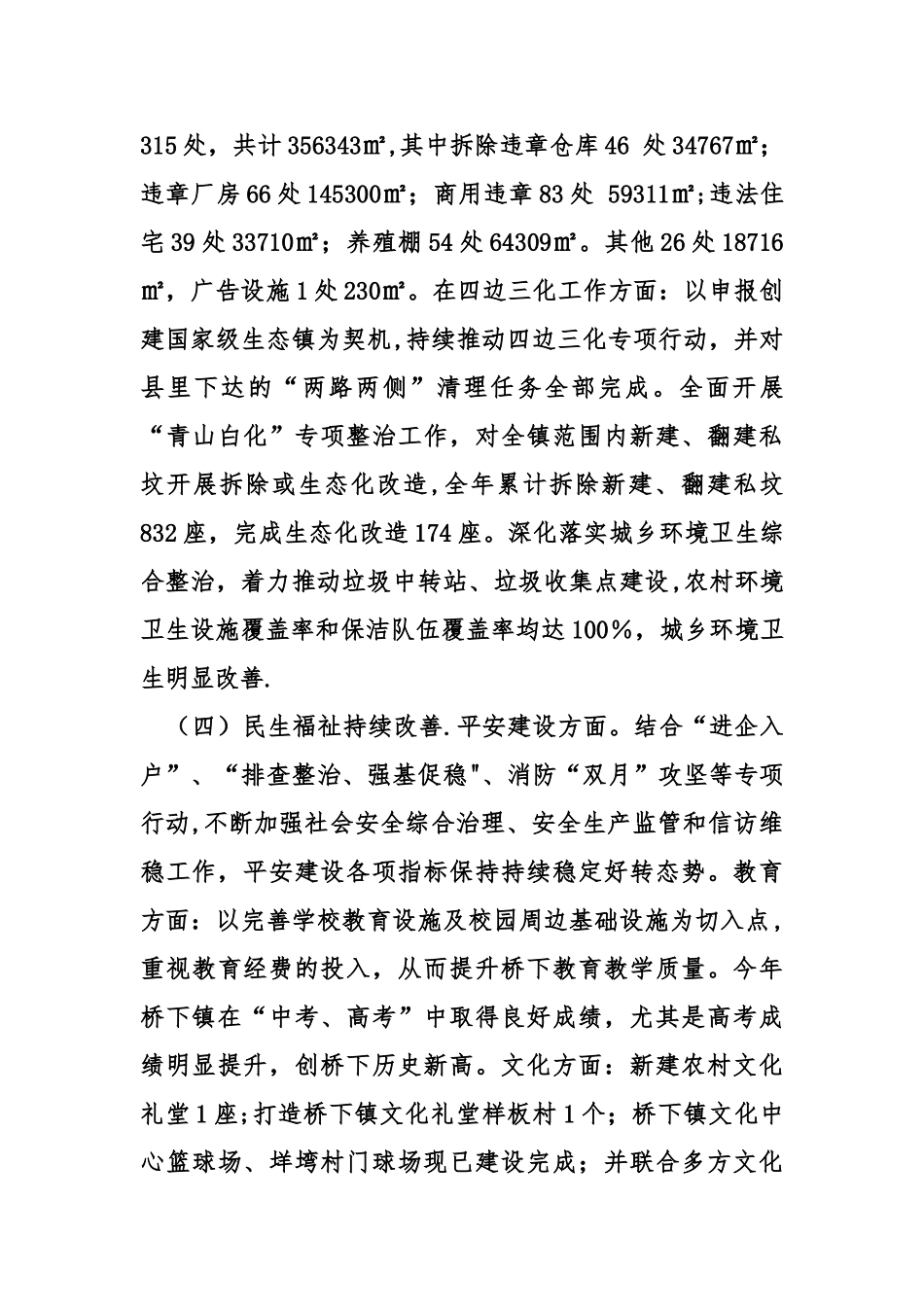 乡镇年度主要亮点工作总结及工作思路_第3页