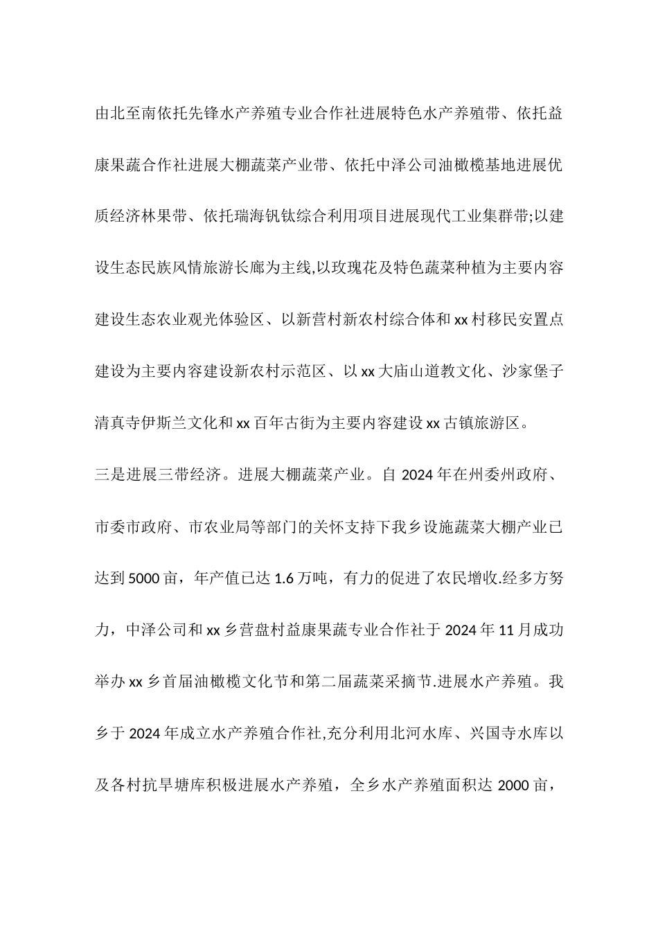 乡镇年度主要基层工作总结_第2页