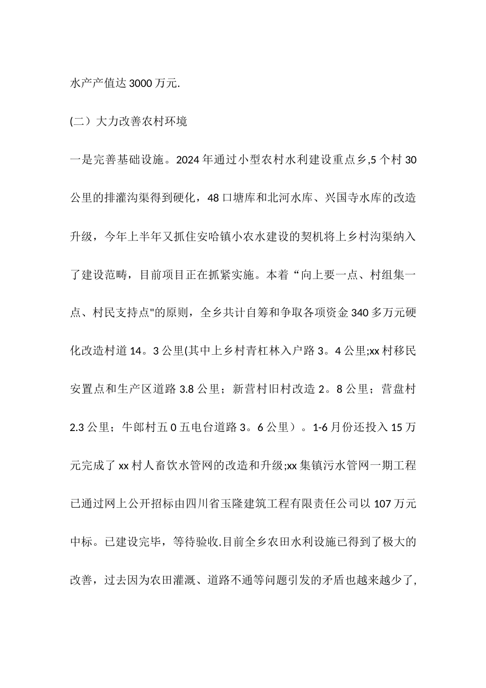 乡镇年度主要基层工作总结_第3页
