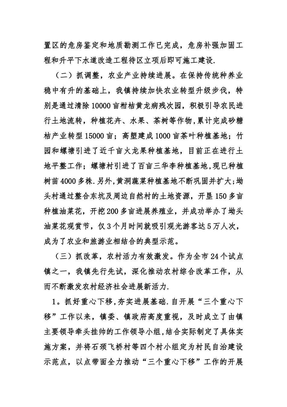 乡镇年度主要亮点工作总结和工作计划_第2页