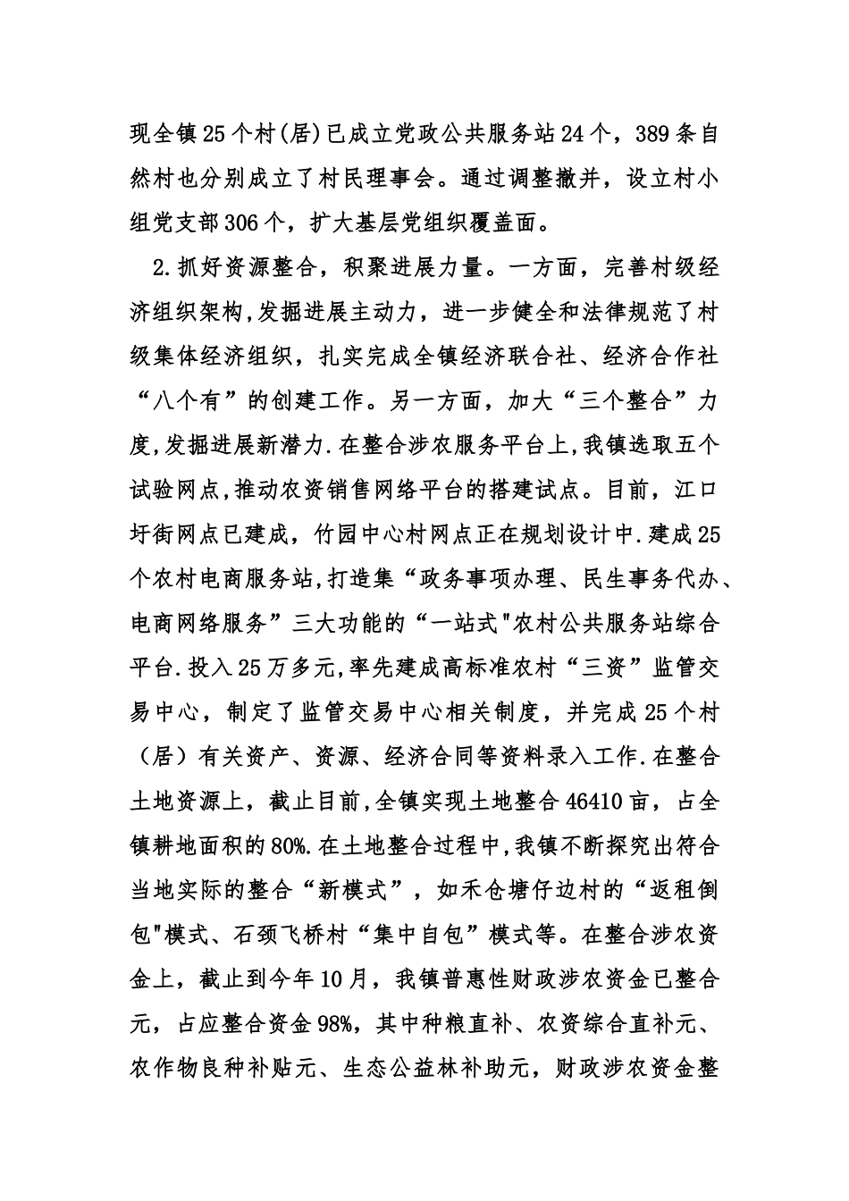 乡镇年度主要亮点工作总结和工作计划_第3页