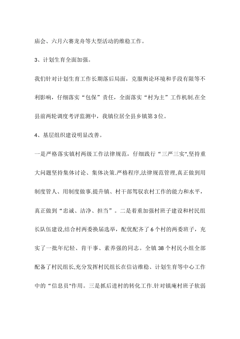 乡镇年度主要工作总结和工作安排_第3页