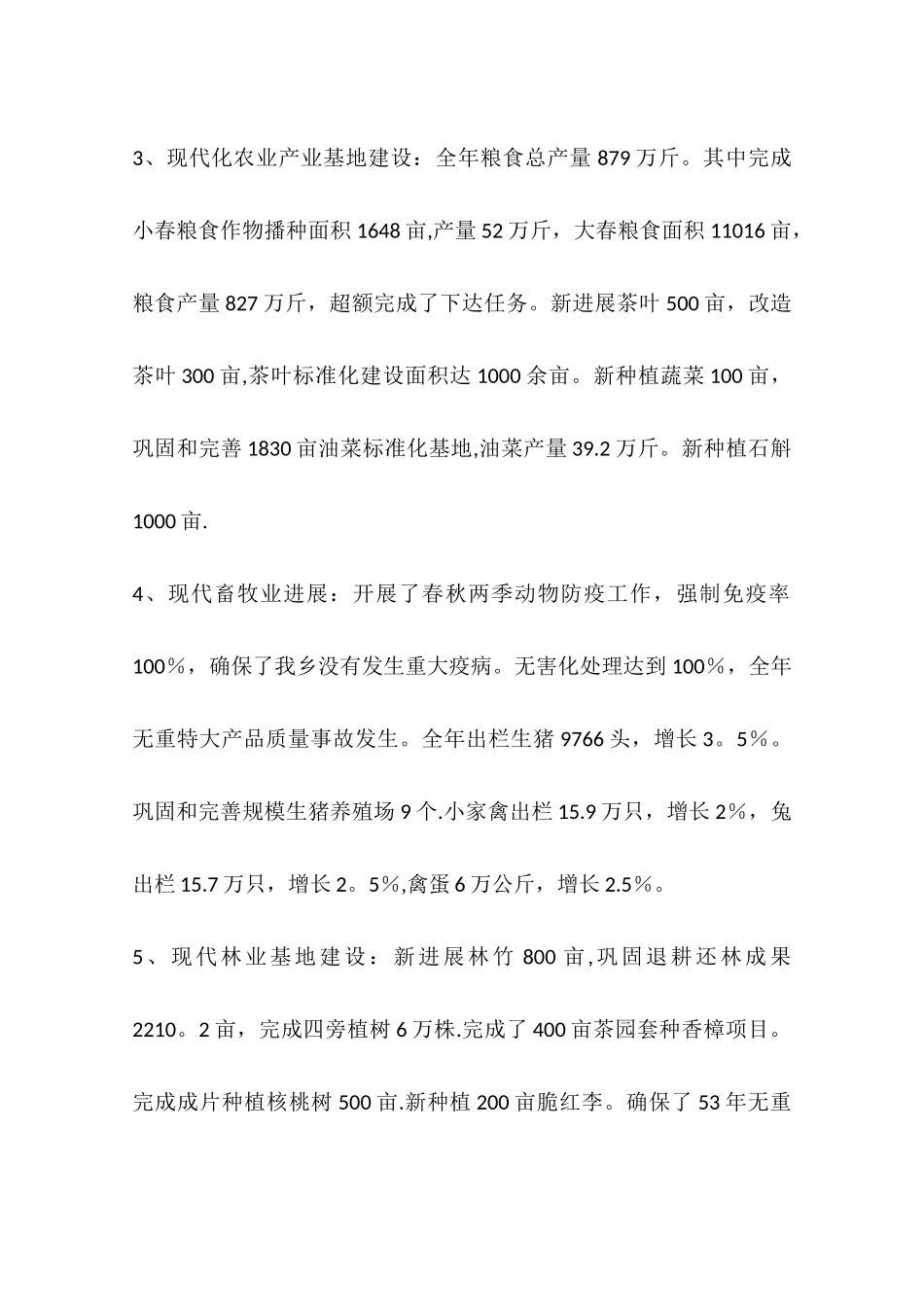 乡镇年度三农工作总结和工作打算_第2页