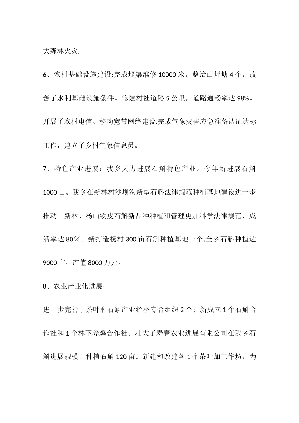 乡镇年度三农工作总结和工作打算_第3页