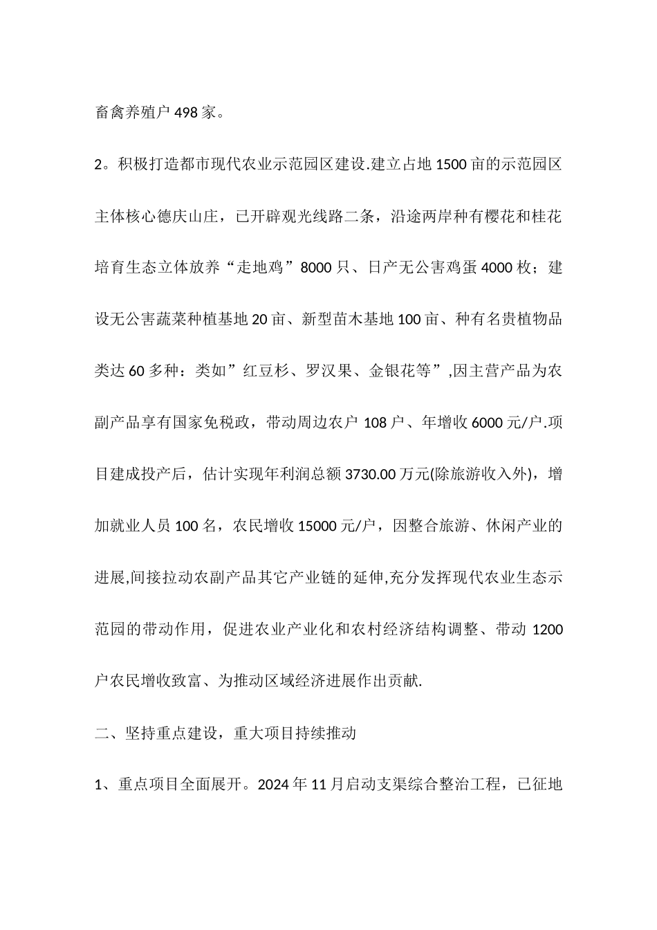 乡镇年度主要建设项目工作总结及工作思路_第2页