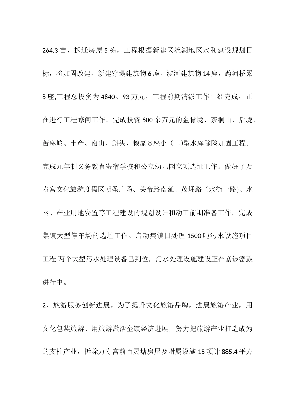 乡镇年度主要建设项目工作总结及工作思路_第3页