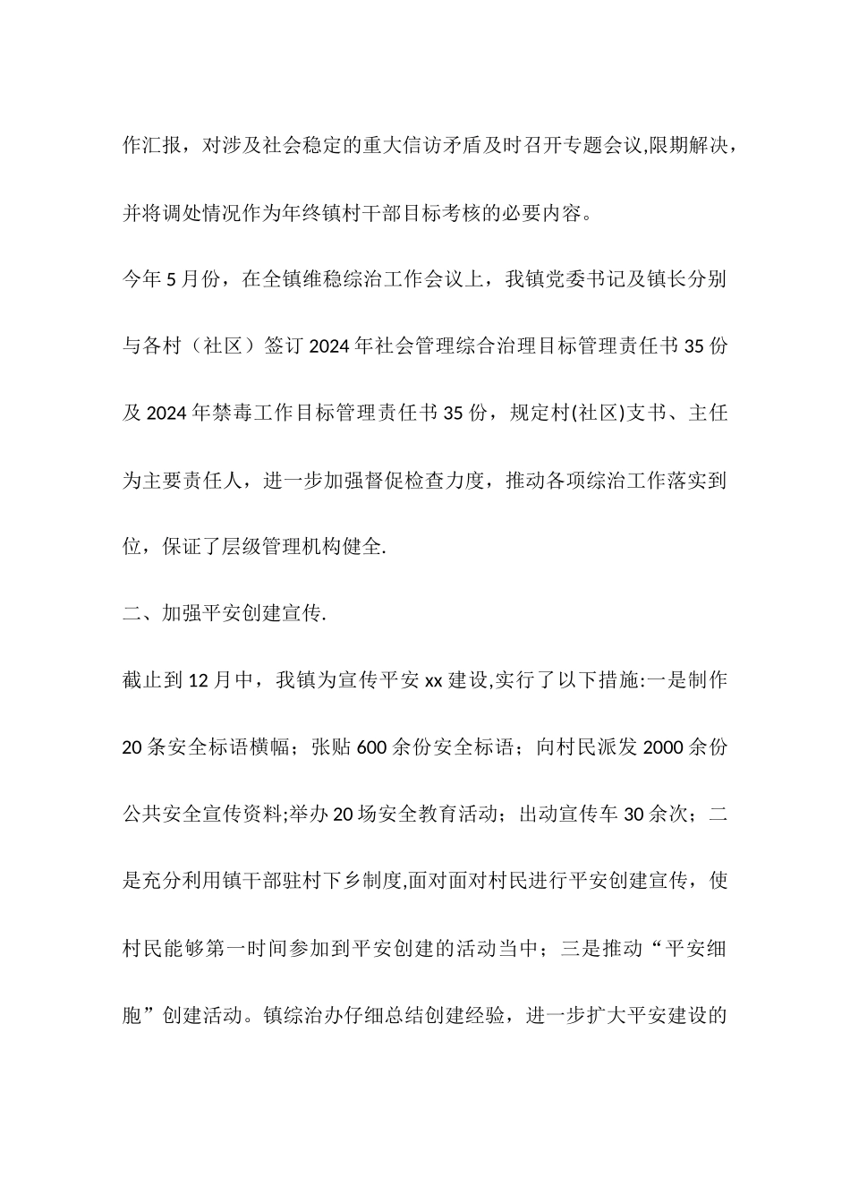 乡镇平安创建暨综治工作总结_第2页