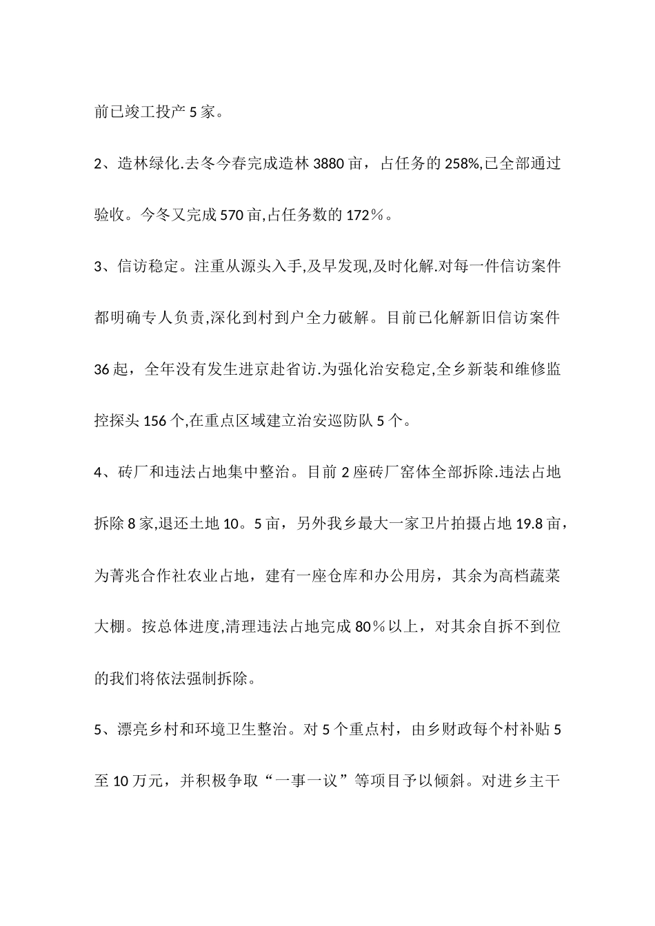 乡镇年度主要经济指标和工作总结情况_第2页