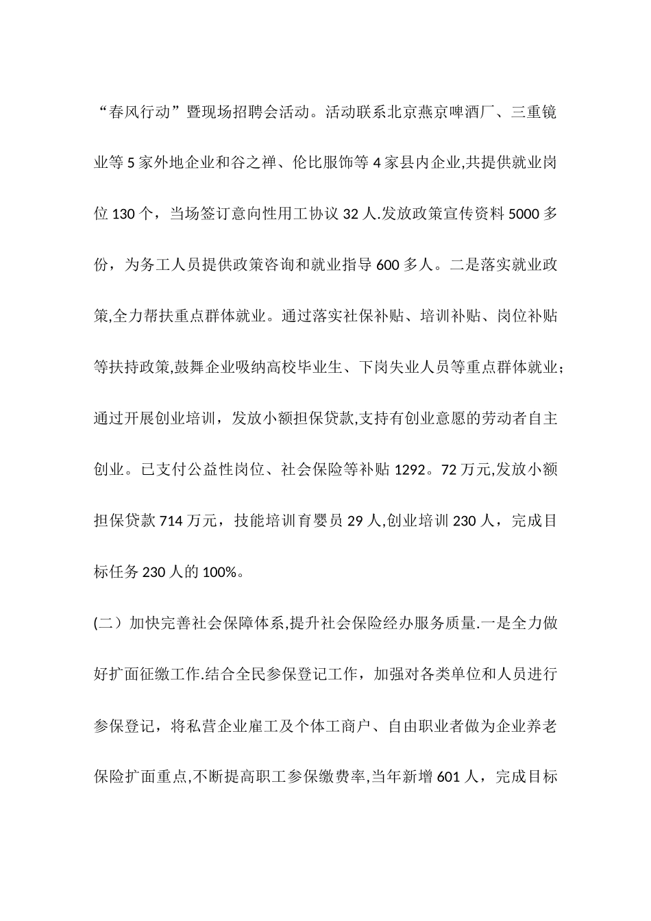 乡镇年度人力资源社会保障工作总结_第3页