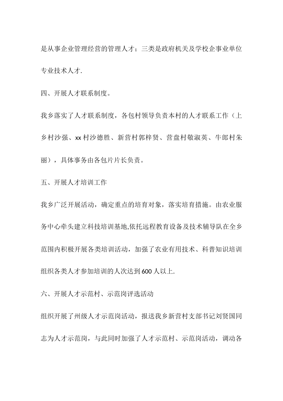乡镇年度人才工作总结_第2页