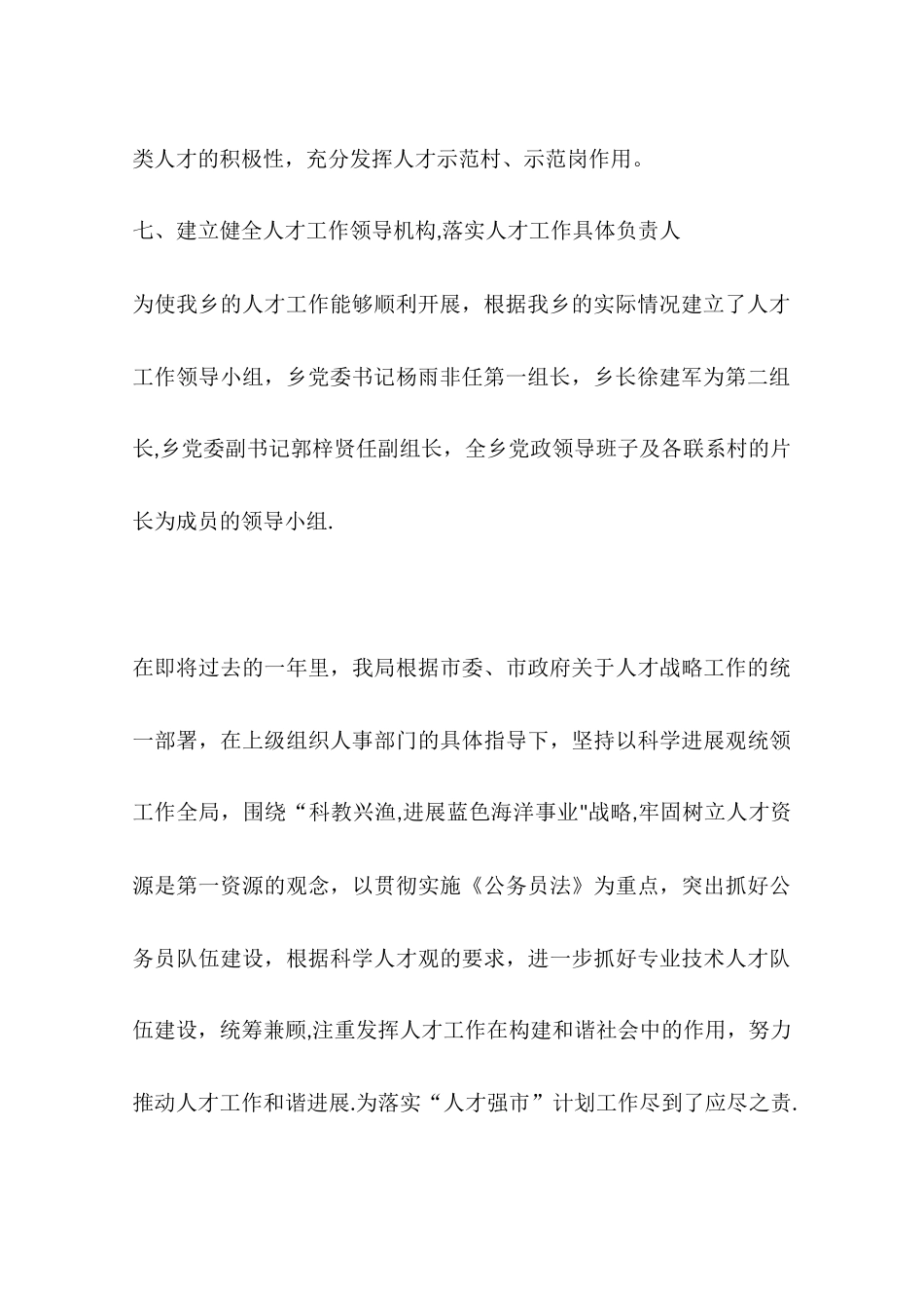 乡镇年度人才工作总结_第3页