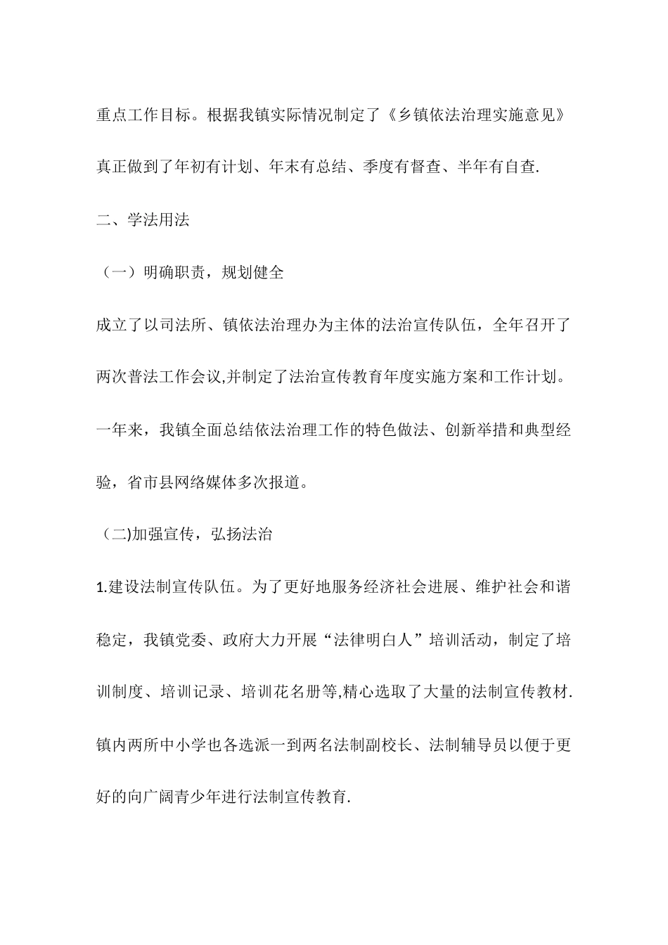 乡镇年度依法治镇工作总结_第2页