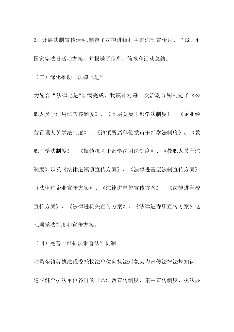 乡镇年度依法治镇工作总结_第3页