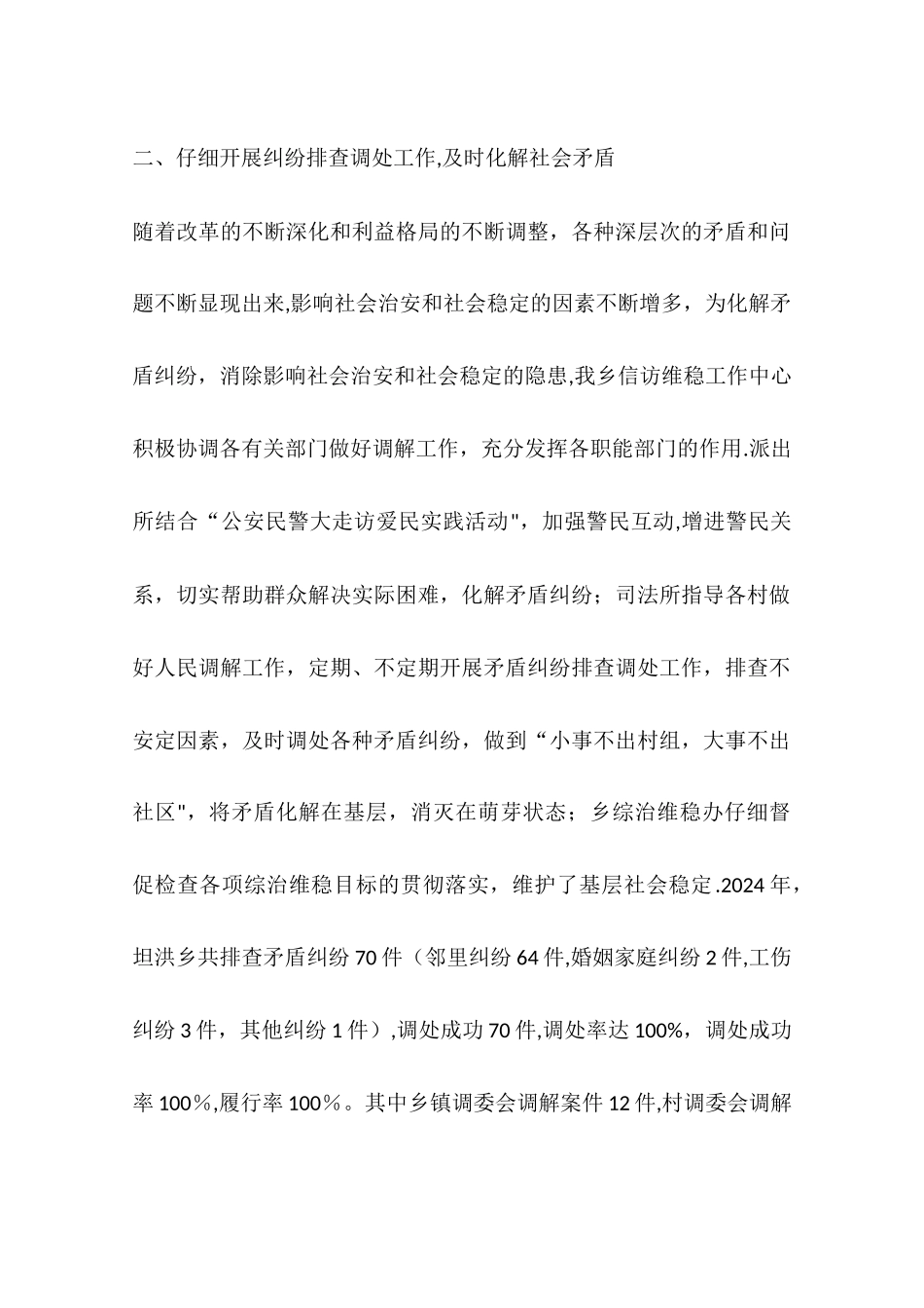 乡镇年度信访维稳工作总结_第2页