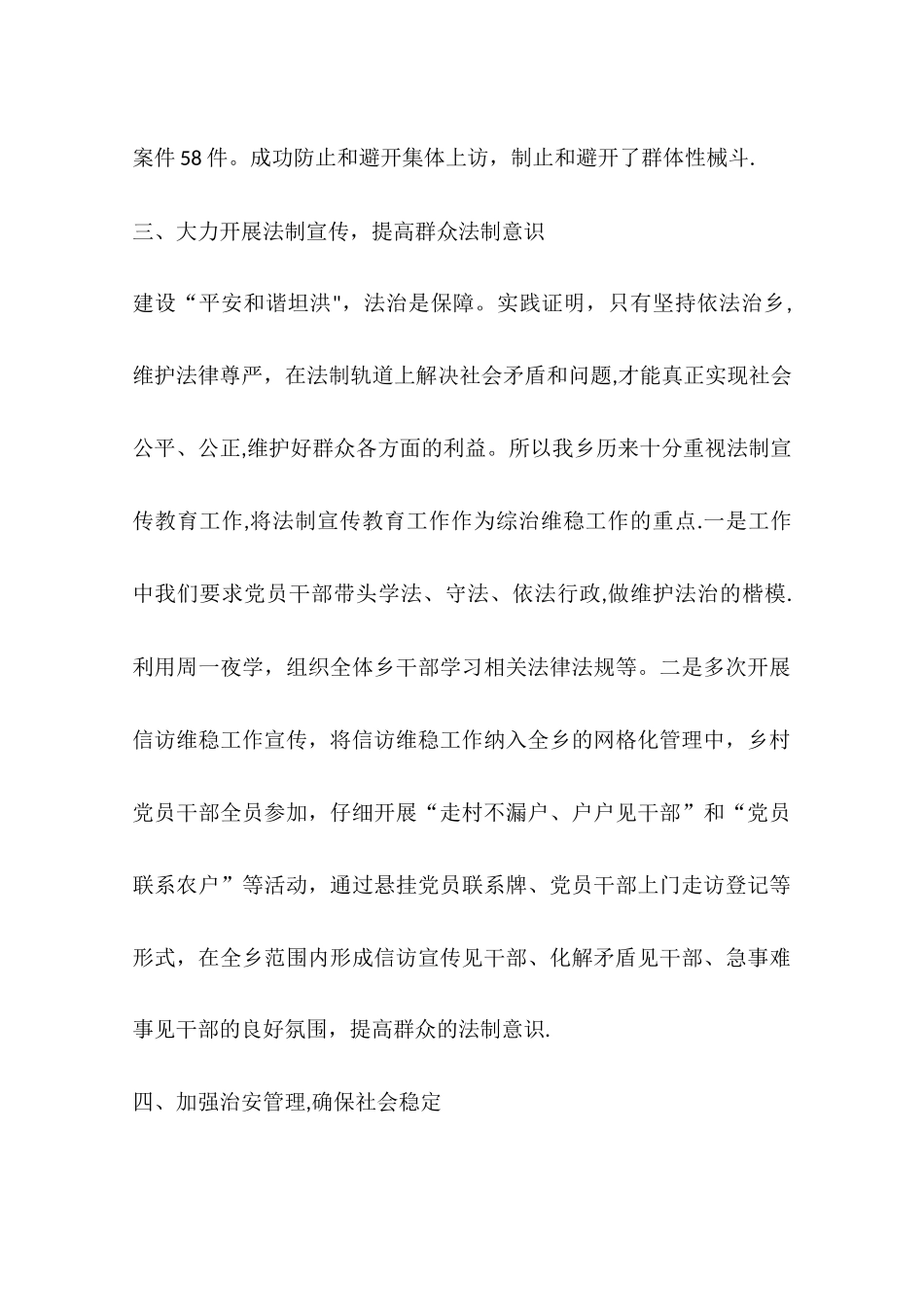 乡镇年度信访维稳工作总结_第3页