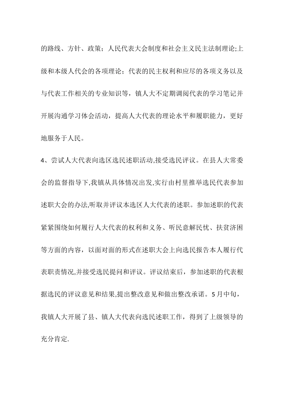 乡镇年度人大工作总结_第3页