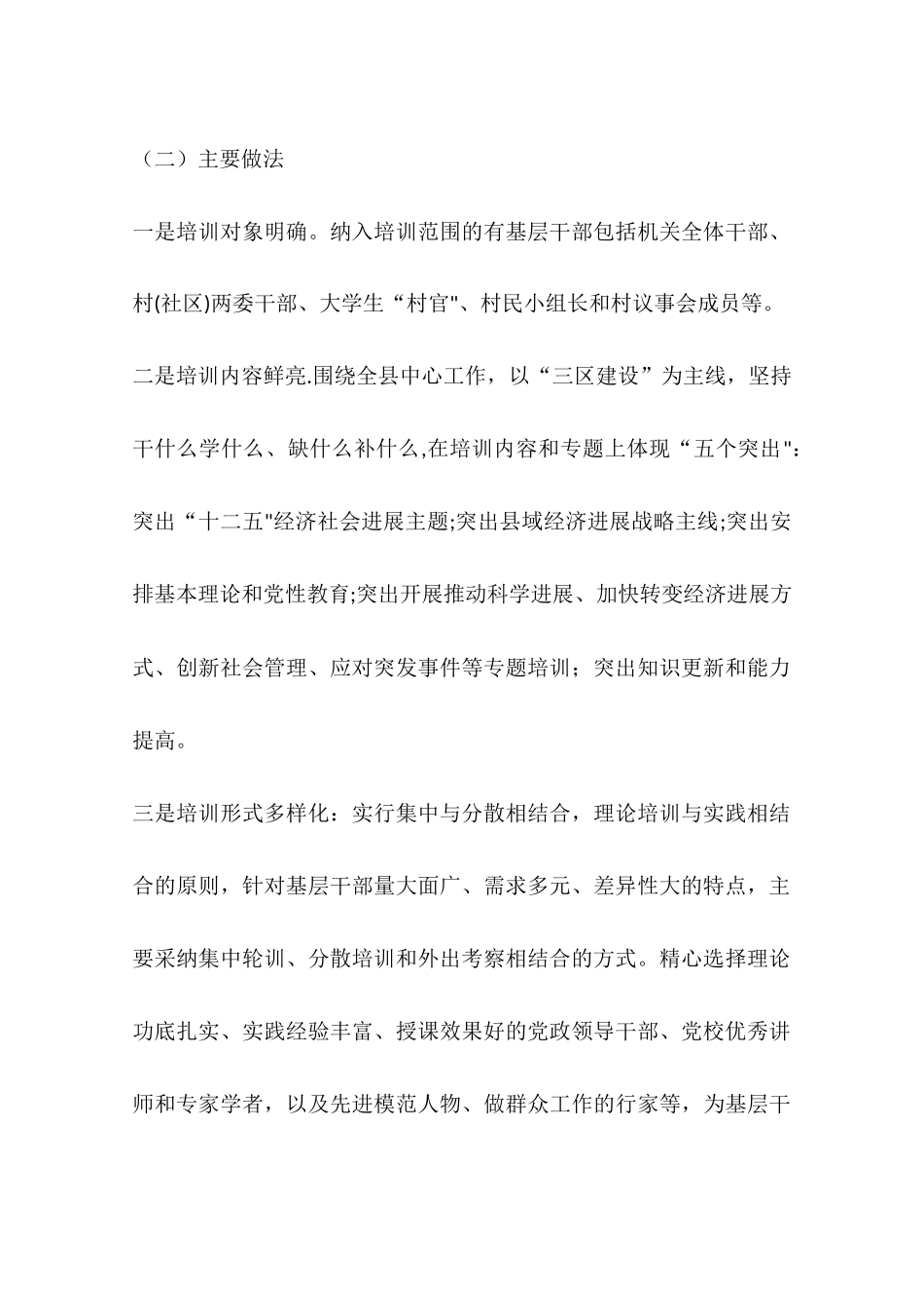 乡镇干部培训工作总结_第2页