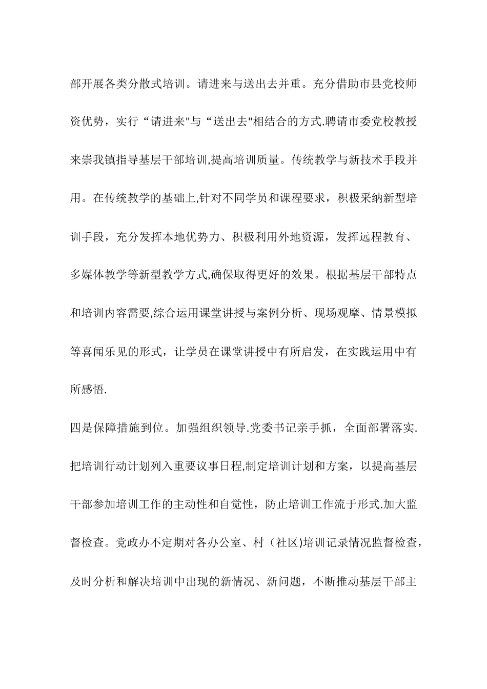 乡镇干部培训工作总结_第3页