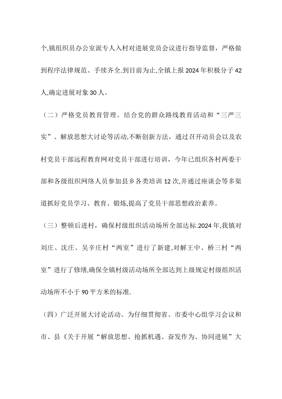 乡镇年度主要工作总结情况_第3页