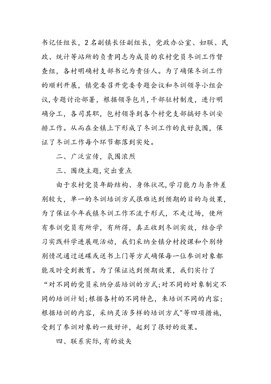 乡镇年度党员冬训工作总结_第2页