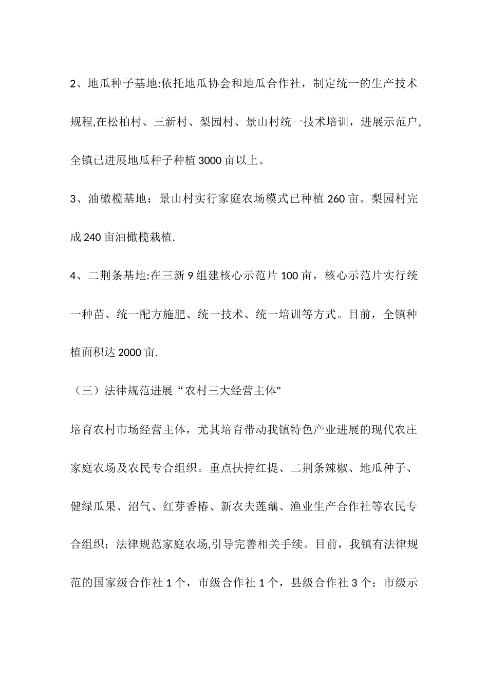 乡镇年度农业农村生产建设工作总结_第2页