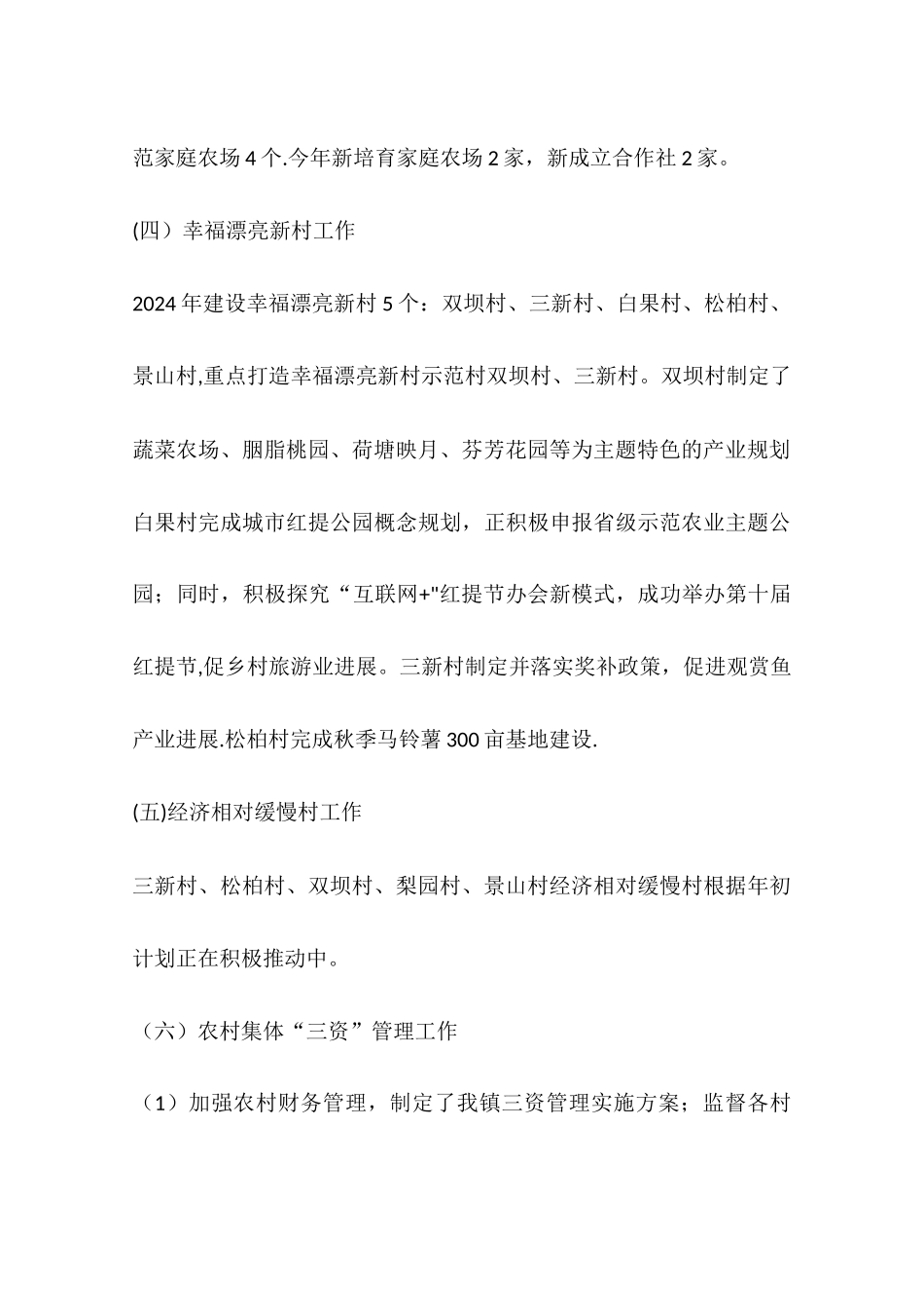 乡镇年度农业农村生产建设工作总结_第3页