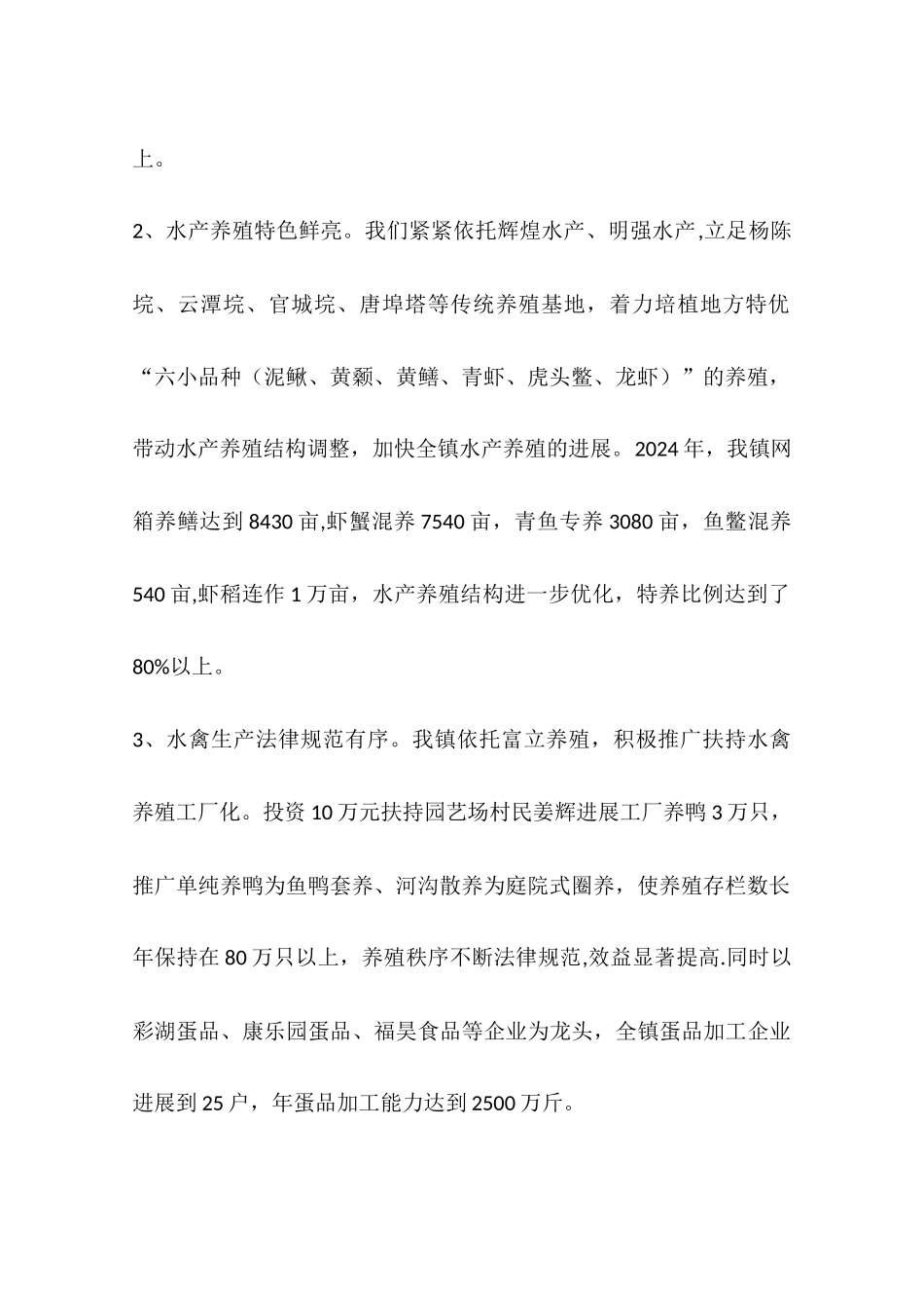 乡镇年度农业农村工作总结_第2页