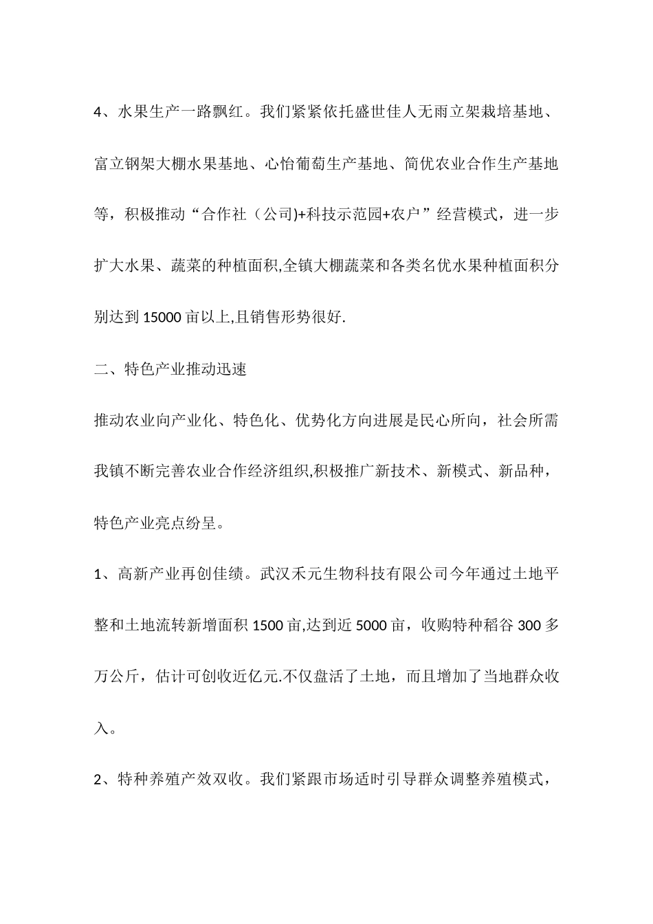 乡镇年度农业农村工作总结_第3页