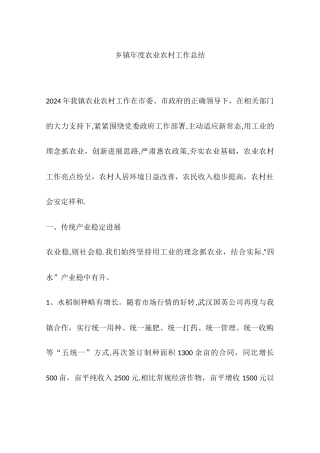 乡镇年度农业农村工作总结