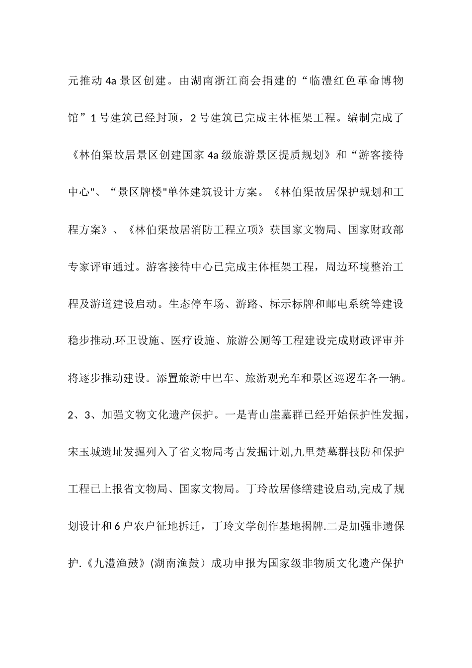 乡镇年度乡村文化工作总结_第2页