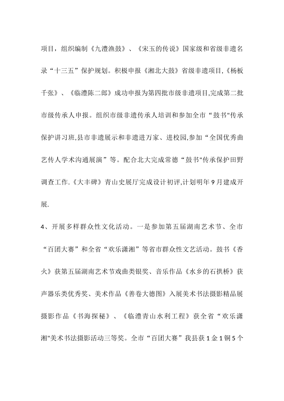 乡镇年度乡村文化工作总结_第3页