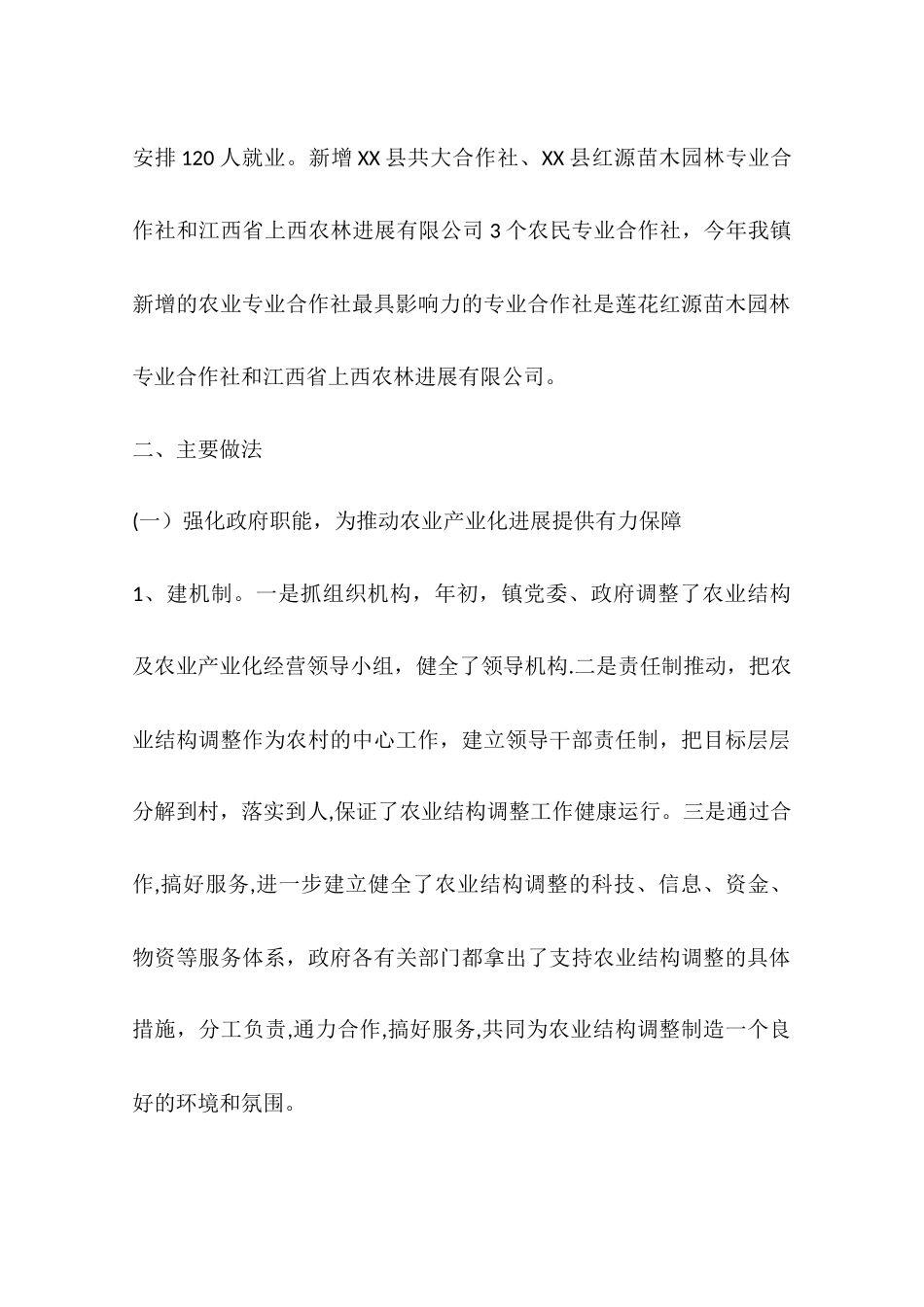 乡镇年度农业产业化工作总结_第2页