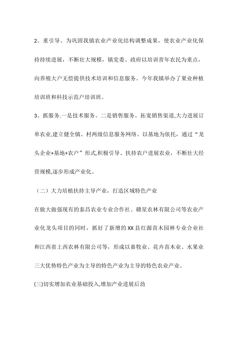 乡镇年度农业产业化工作总结_第3页