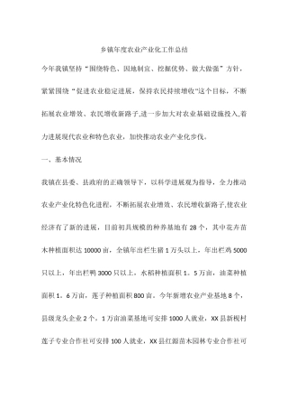 乡镇年度农业产业化工作总结