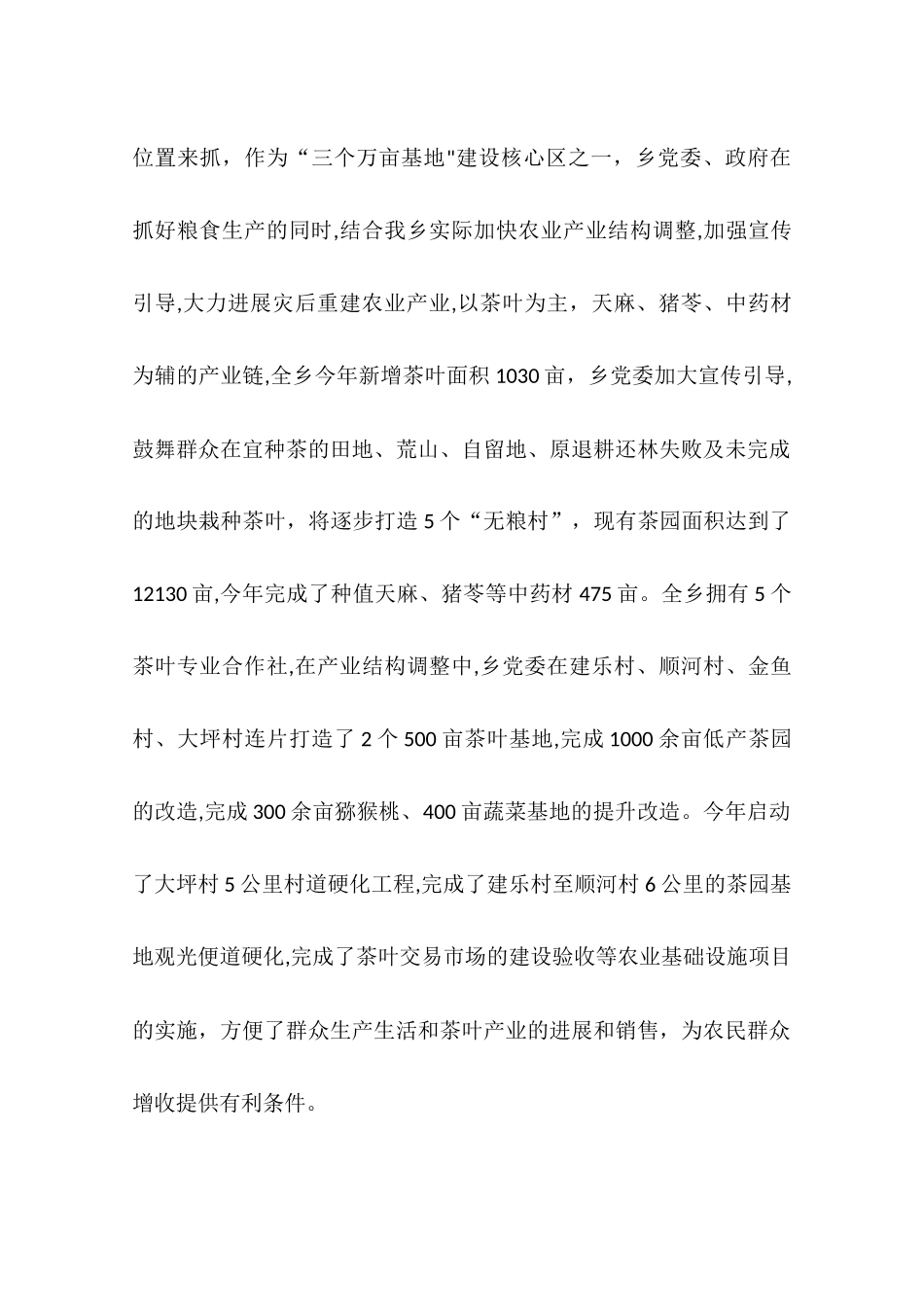 乡镇年度农业生产工作总结_第2页