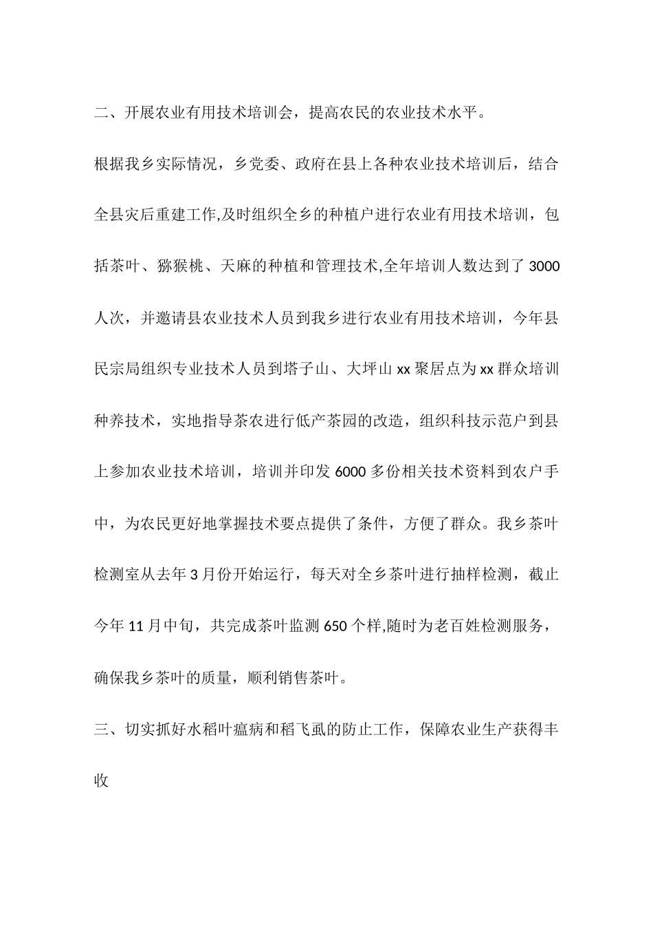 乡镇年度农业生产工作总结_第3页