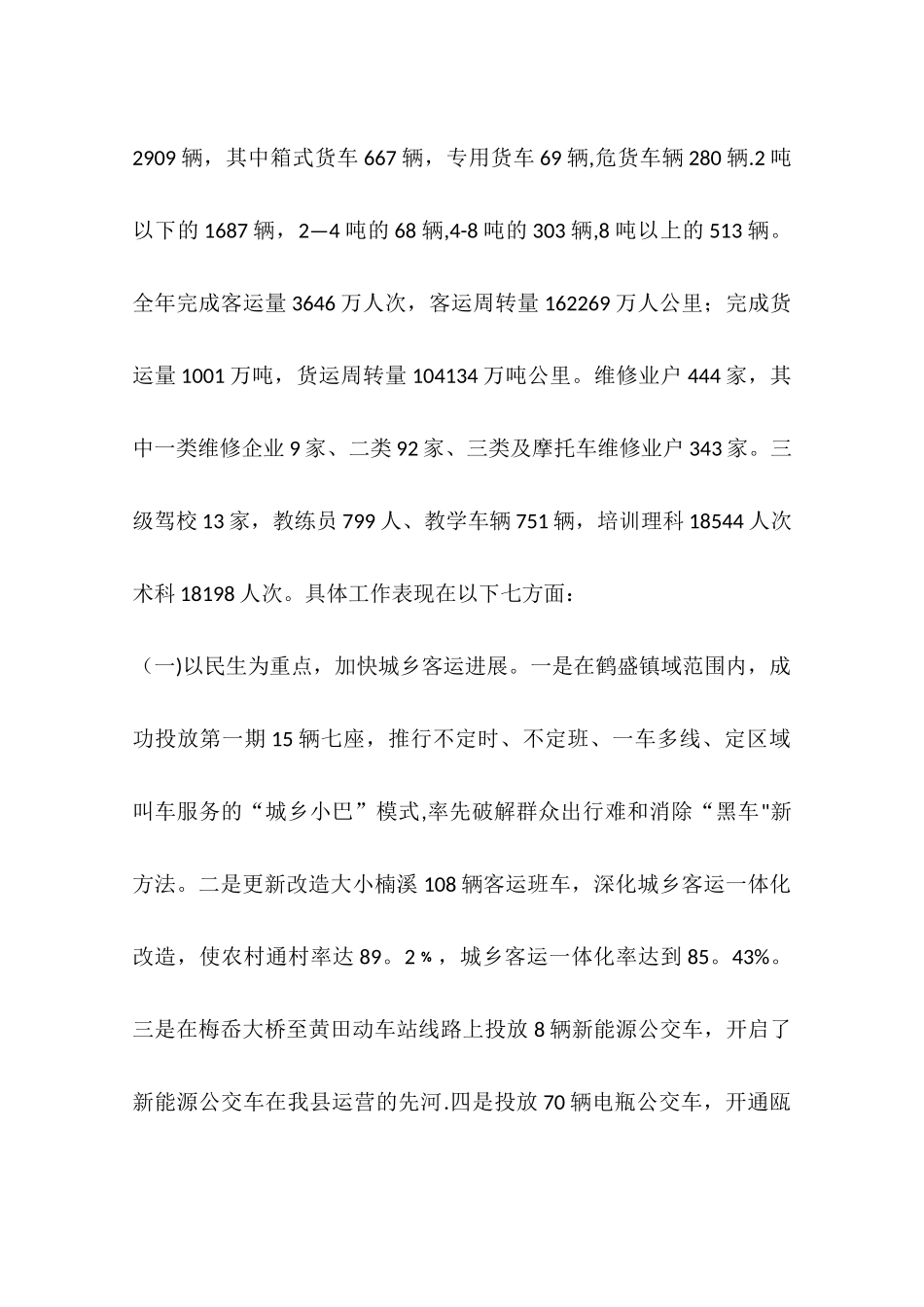 乡镇年度交通工作总结和工作思路_第2页