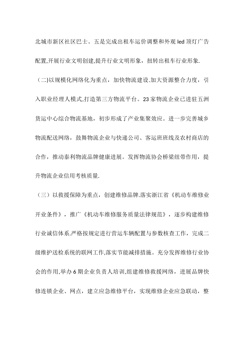 乡镇年度交通工作总结和工作思路_第3页