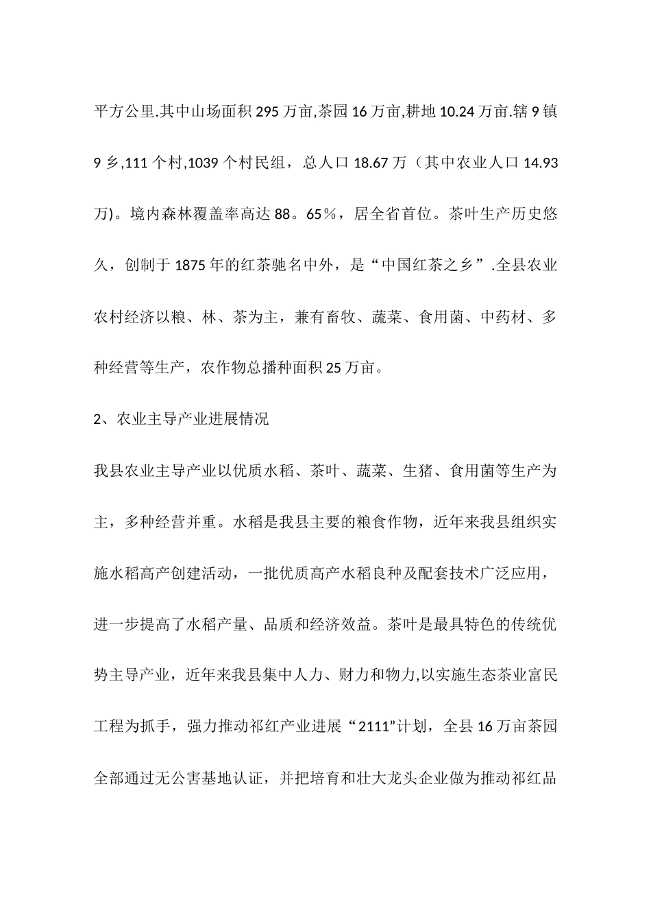 乡镇年度农技推广补助项目工作总结_第2页