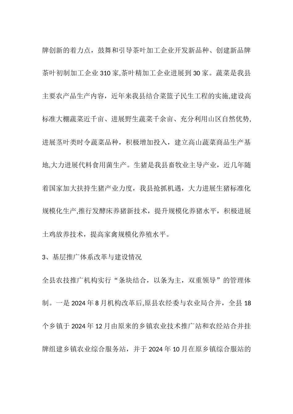 乡镇年度农技推广补助项目工作总结_第3页