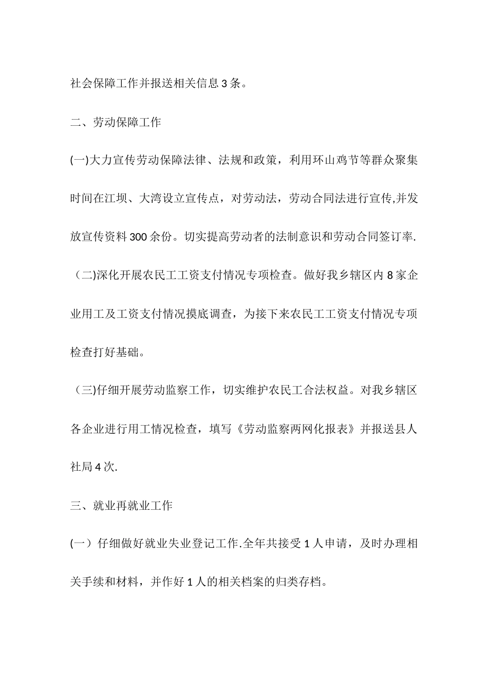 乡镇年度劳保所重点工作总结_第2页