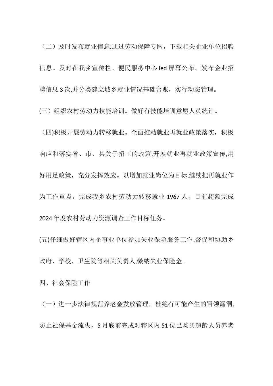 乡镇年度劳保所重点工作总结_第3页