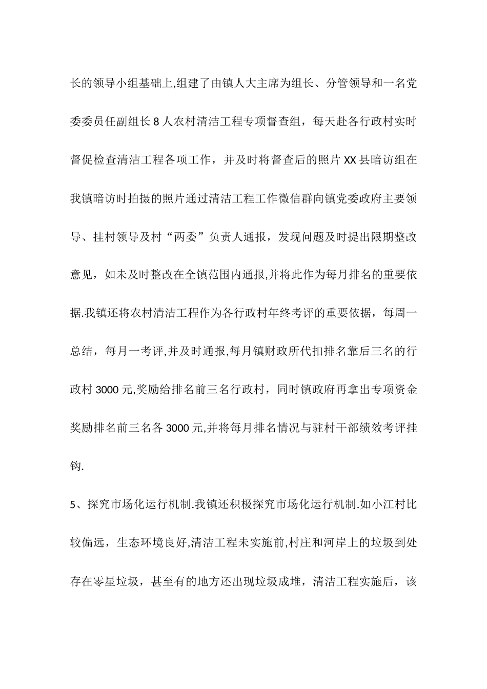 乡镇年度农村清洁工程工作总结_第3页