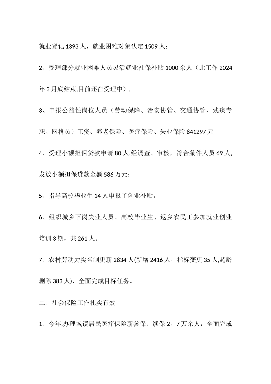 乡镇年度劳动就业和社会保障工作总结_第2页