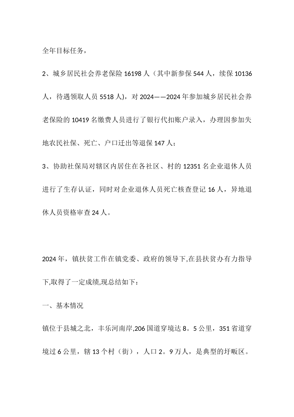 乡镇年度劳动就业和社会保障工作总结_第3页