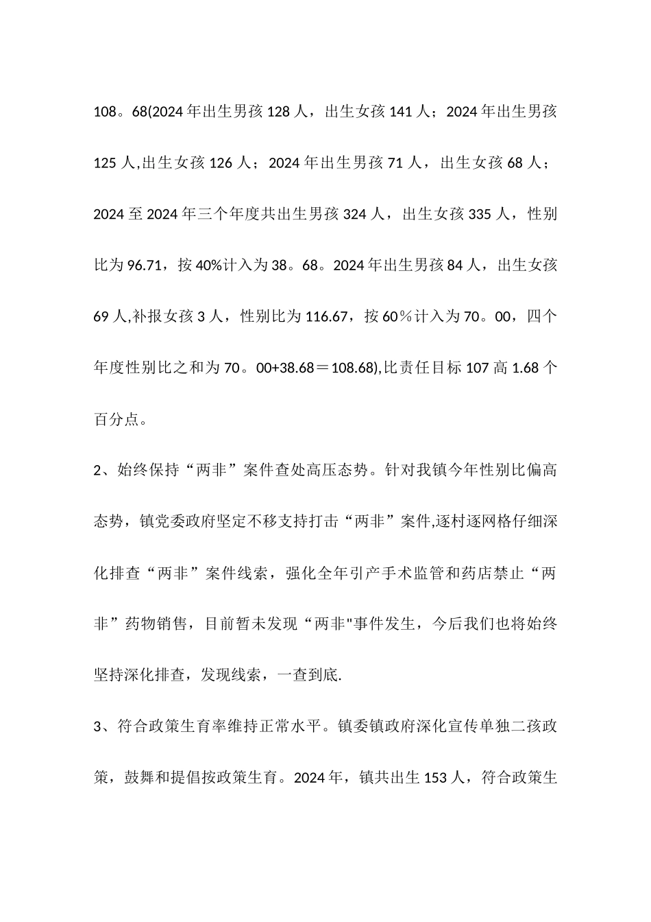 乡镇年度卫生计生工作总结_第2页