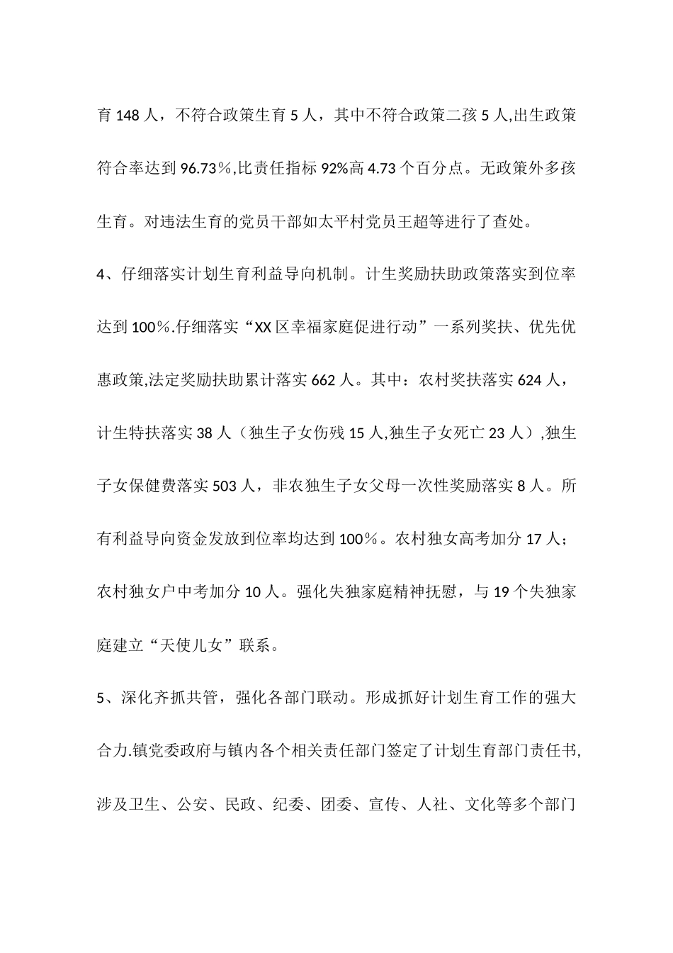 乡镇年度卫生计生工作总结_第3页