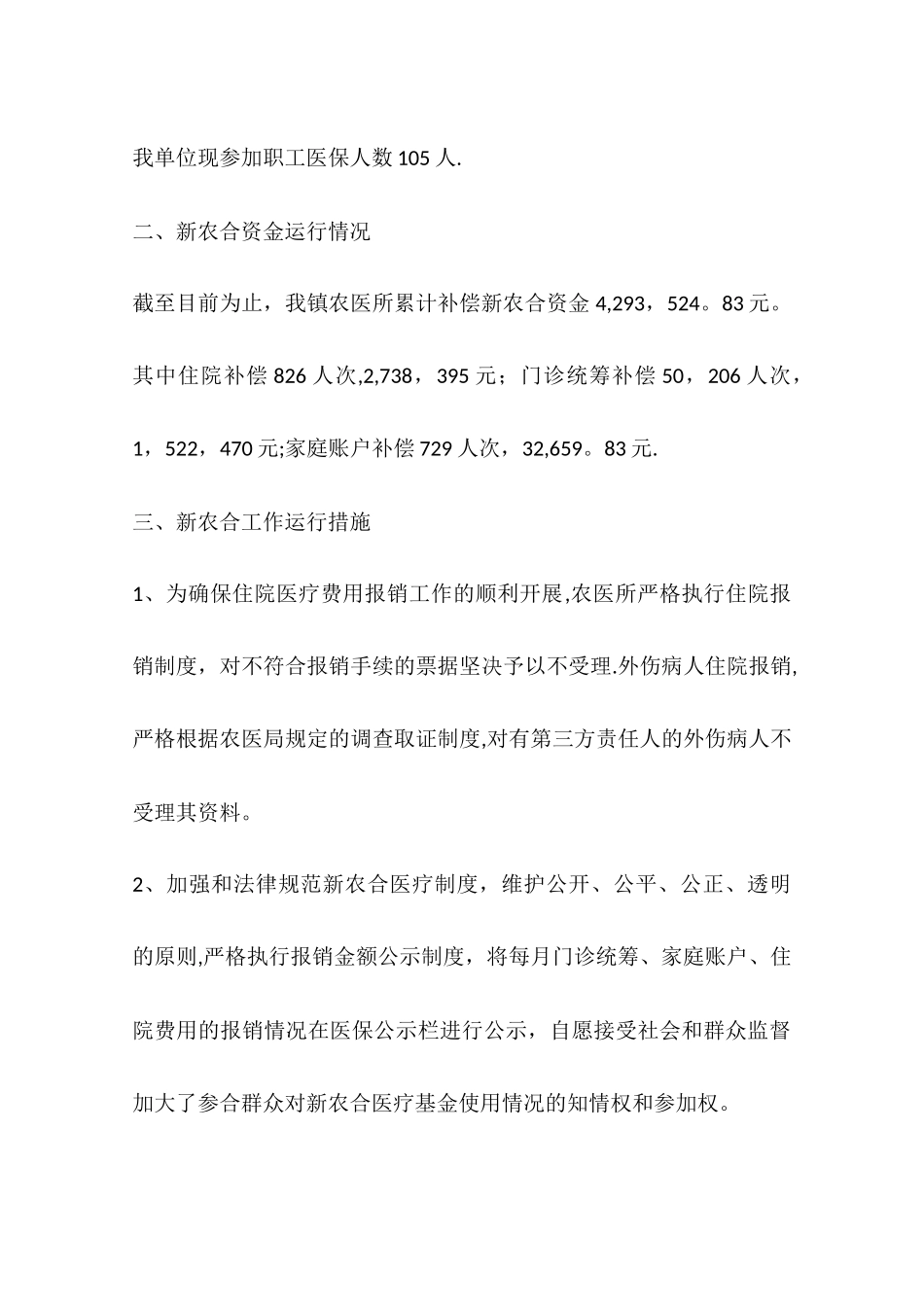 乡镇年度医疗保险工作总结及工作计划_第3页