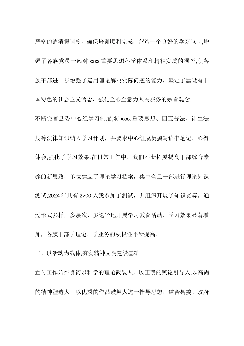 乡镇年度党委宣传部工作总结_第2页