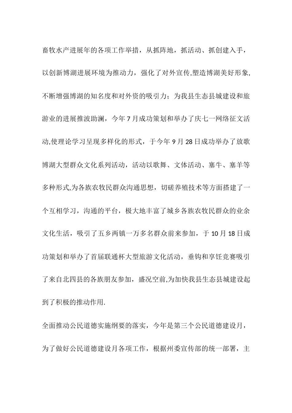 乡镇年度党委宣传部工作总结_第3页